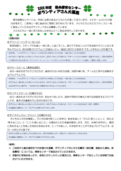 2024年度ボランティア募集の案内(1)