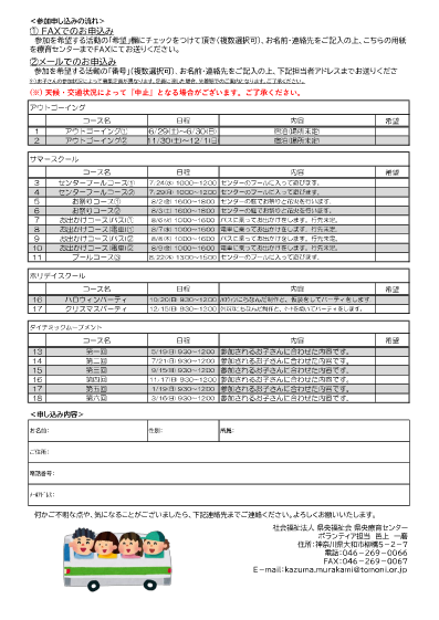 2024年度ボランティア募集の案内(2)