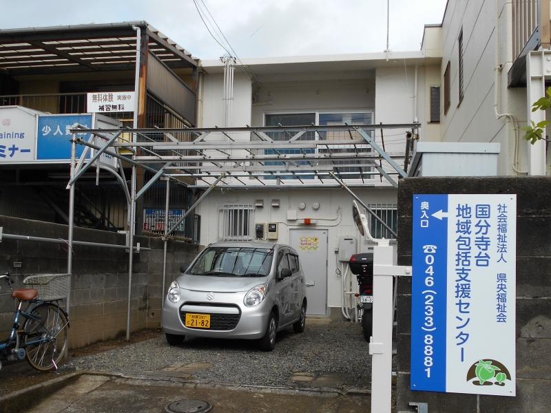 国分寺台地域包括支援センター